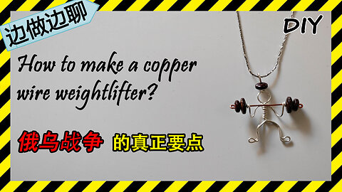 第59期 举重运动员 Issue 59 weightlifter DIY handmade copper wire pendant俄乌战争 黑帽子 川普 普京 泽连斯基