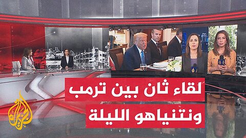 ترمب ​​يقول إنه يعمل على حل النزاع بغزة ونتنياهو يؤكد قبوله مقترح ويتكوف