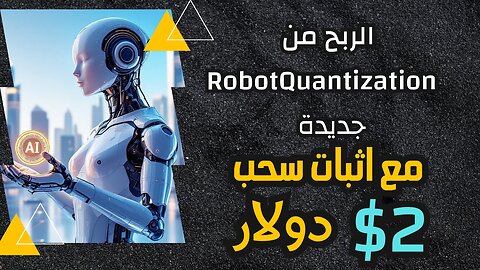 الربح من RobotQuantization بوت التلجرام