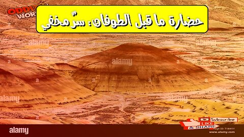 لغز حضارة ما قبل الطوفان: طاقة مجهولة تكشف أسرارًا؟ #تاريخ_غامض #حضارات_قديمة #ما_قبل_الطوفان