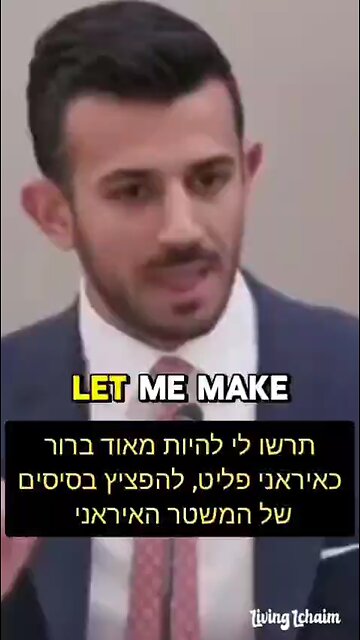 The Iranian people STAND WITH ISRAEL!