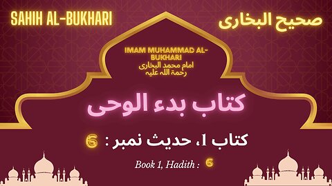 Bukhari Sharif Book 1 Hadith 6
