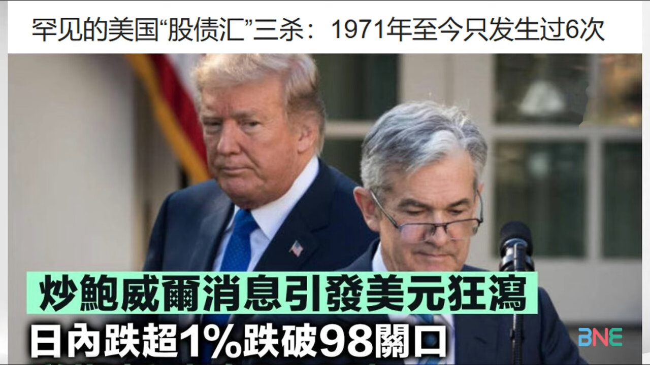 The US$ plummeted, so the yen and the euro appreciated, but the RMB did not appreciate