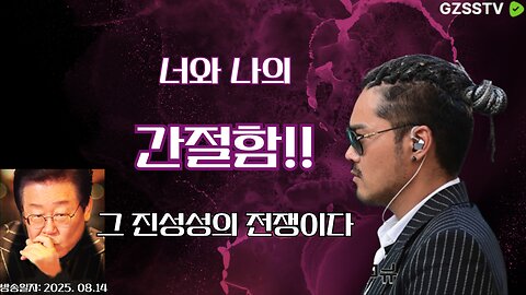 간절함의 전쟁