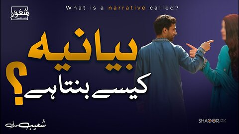 Faith Under Attack: The Power of Narratives | Shaoor
