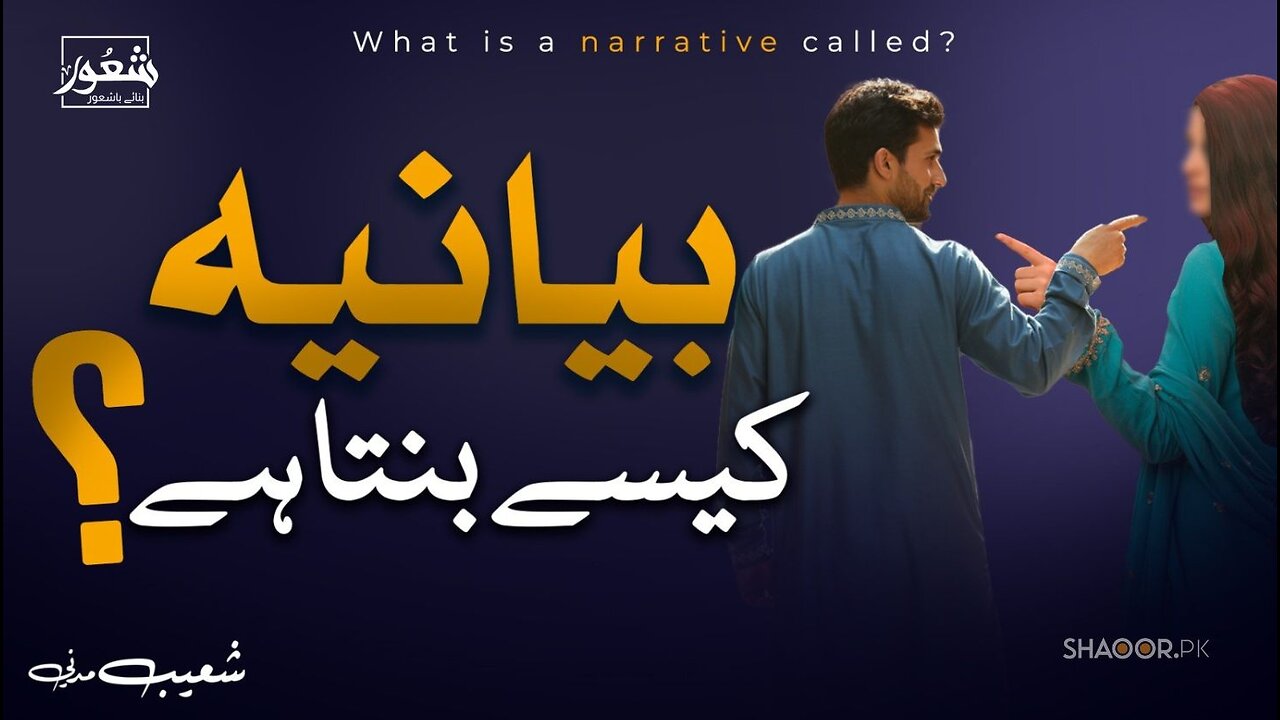 Faith Under Attack: The Power of Narratives | Shaoor