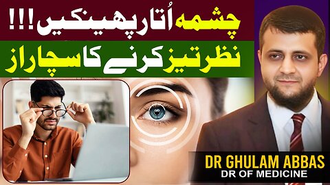 Put Saliva in Your Eyes?! Ancient Pakistani Trick for Clear Vision | Desi Health Hack"
