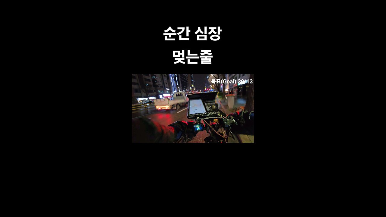 이게 사람 태우고 다니는 운전 맞나?