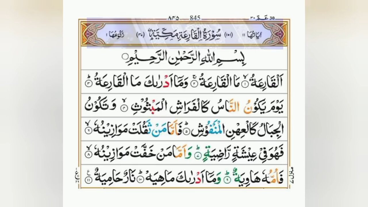 Surah Al Qariah / Quran Chapter No 101 / AllahKaTohfaQuran