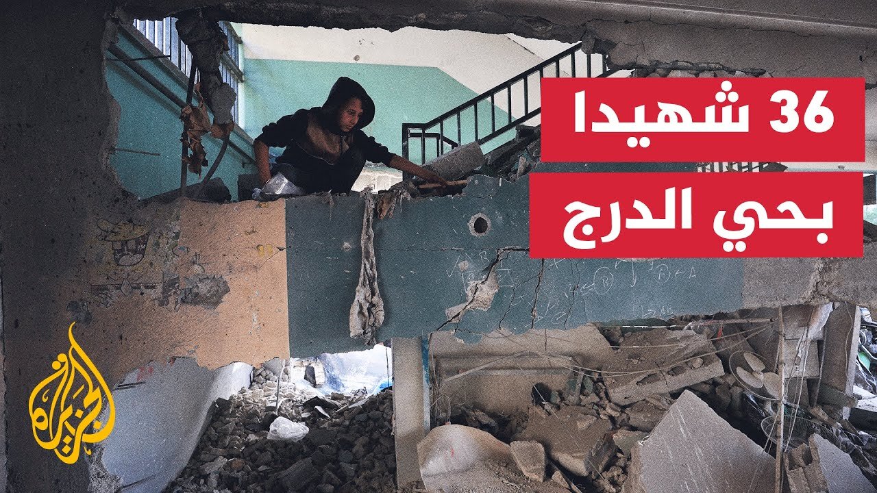 ارتفاع عدد شهداء القصف الإسرائيلي لمدرسة تؤوي نازحين بحي الدرج في مدينة غزة