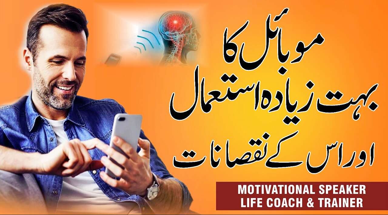 Excessive use of mobile phone and its damages