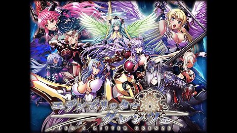 エデンズリッターグレンツェX :