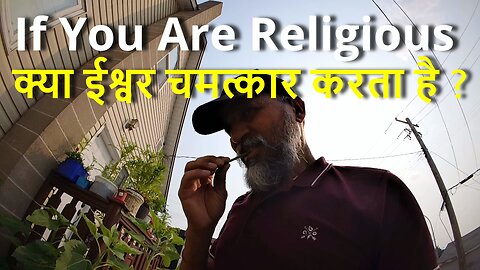 If You Are Religious क्या ईश्वर चमत्कार करता है ? #canada #rawat #bharat #samraatbharatm #shivrawat