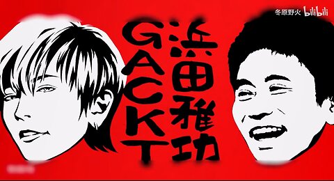 【中字】ごぶごぶ 250607 - GACKT (後篇)