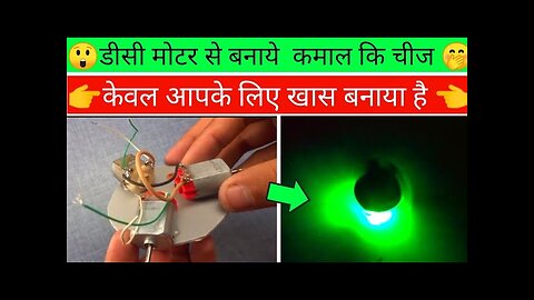 dc motor amazing idea