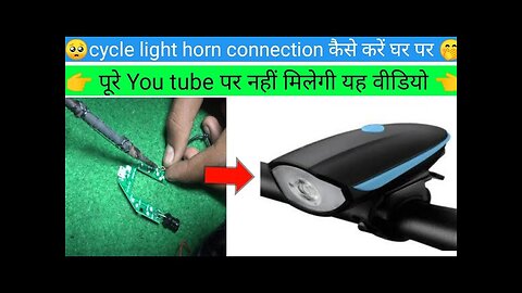cycle light horn connection