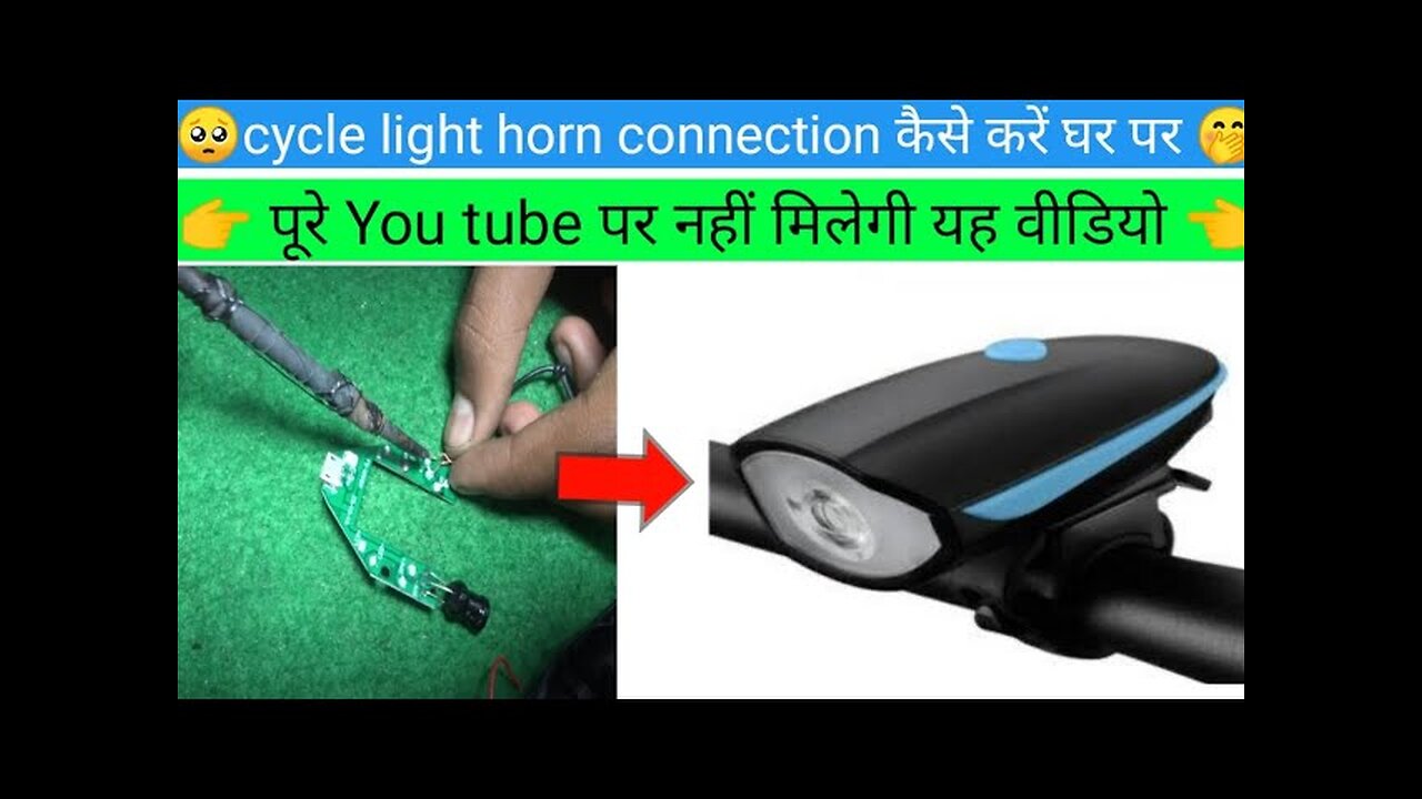 cycle light horn connection