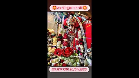 20.7.2025 SUNDHA MATA AARTI DARSHAN