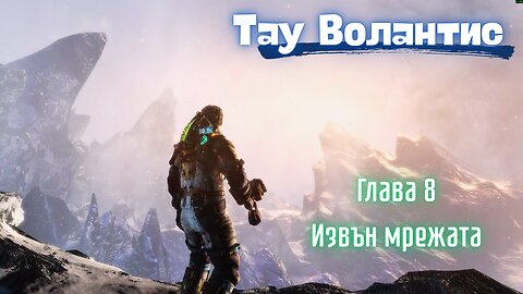 Мъртъв Космос 3 Трудност /HARD/ Епизод 6