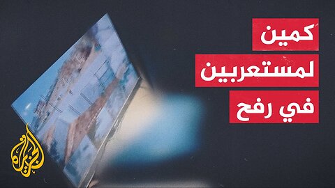 ما الرمزية التي يحملها استهداف القسام لمستعربين في مدينة رفح_