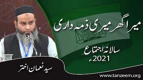Myra Ghar Myri Zmadari _ Saiyad Noman Akhtar _ سید نعمان اختر