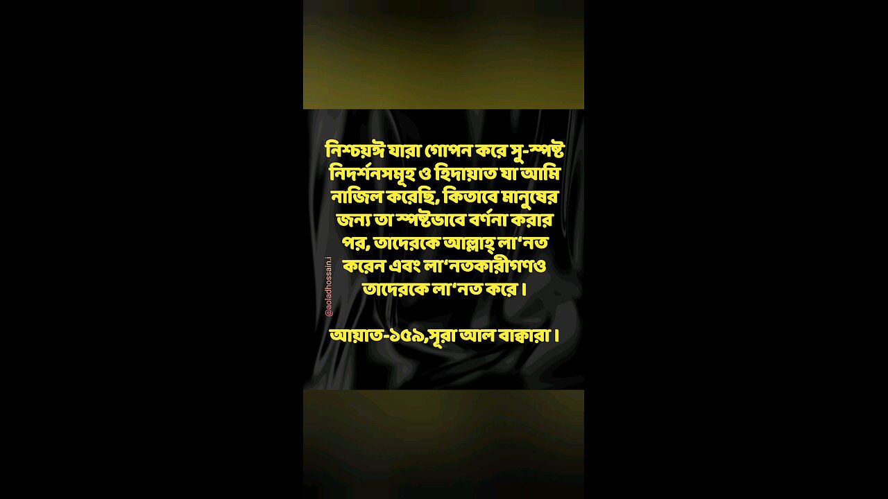 Al Quran Surah Bakara- 159