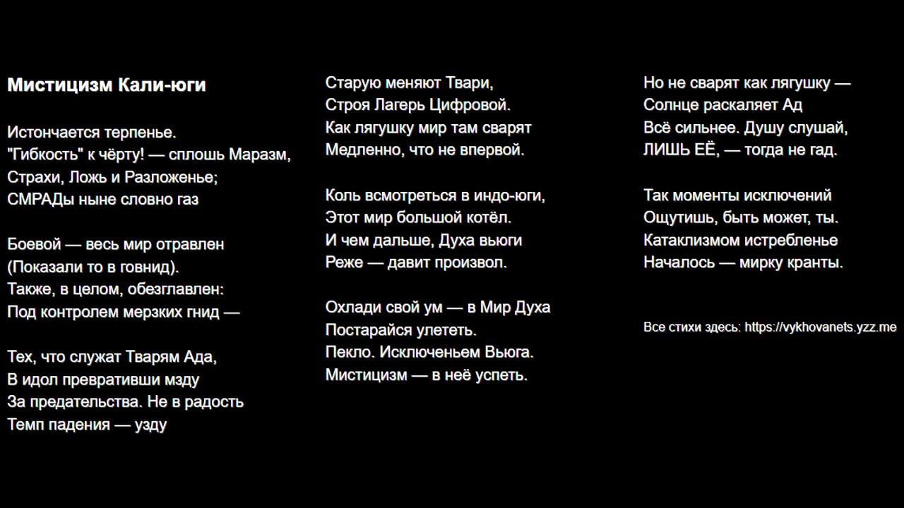 Мистицизм Кали-юги