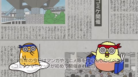 ぐでたまショートアニメ 第928話「初めてコミケが開催された日」（12_21放送）