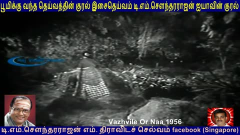 Vazhvile Or Naal 1956 T M Soundararajan Legend