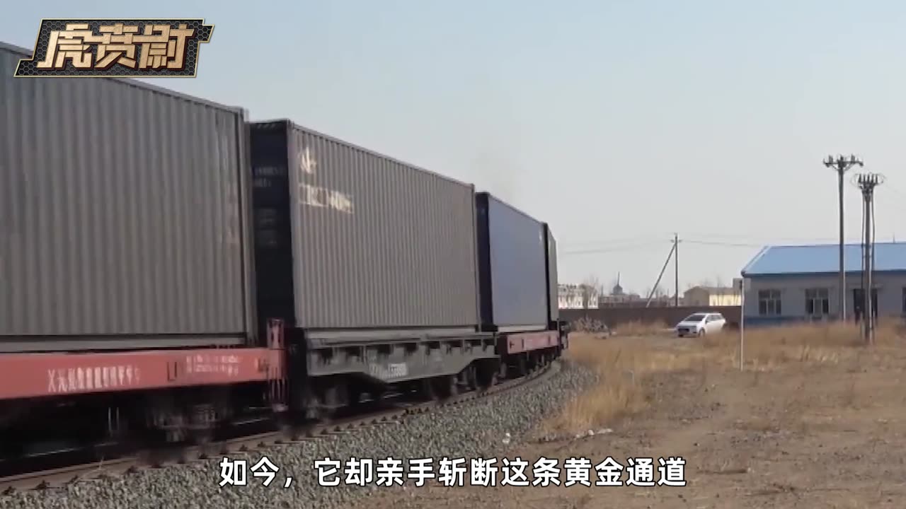 “中欧班列”被卡给中国敲响警钟,要用强大军力为命脉保驾护航 #硬核深度计划 #零基础看懂全球