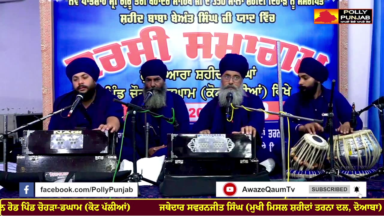 Live🔴Barsi Samagam G: Shaheeda Singhah Vill Chohra-Dagham (Kot Pallyan) ਬਰਸੀ ਸਮਾਗਮ 22-8-2025