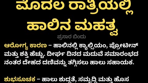 ರಾತ್ರಿಯಲ್ಲಿ ಹಾಲಿನ ಮಹತ್ವ