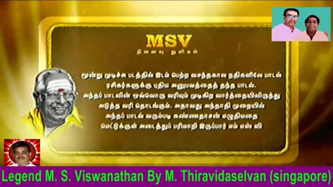 Legend M. S. Viswanathan By M. Thiravidaselvan (singapore) Vol 220