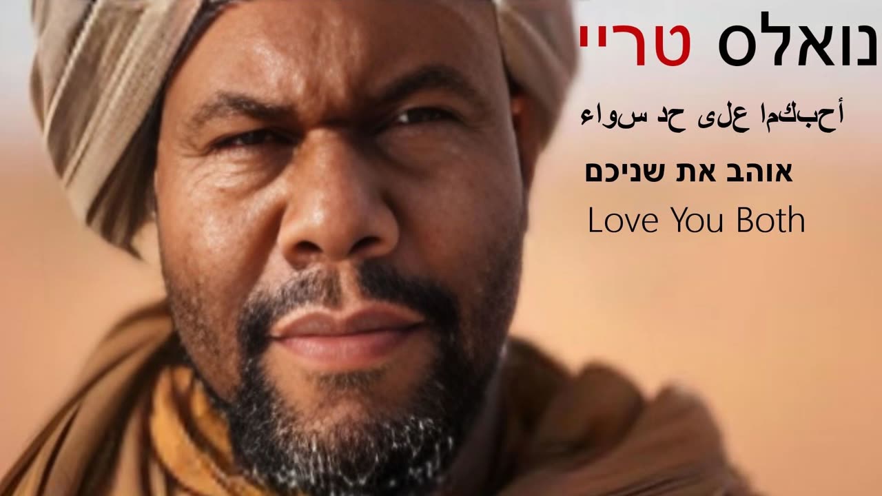 Love You Both by Trey Knowles