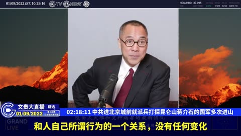 （三十六）中共进北京城前就派兵打探昆仑山蒋介石的国军多次进山【2022年01月09日文贵大直播精选】