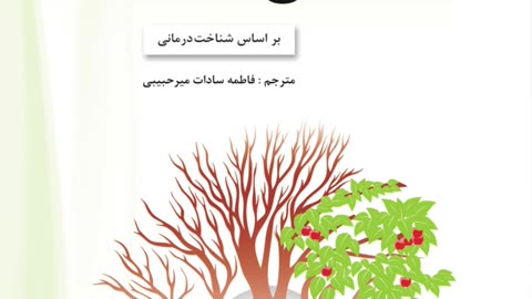 دانلود کتاب از حال بد به حال خوب صوتی