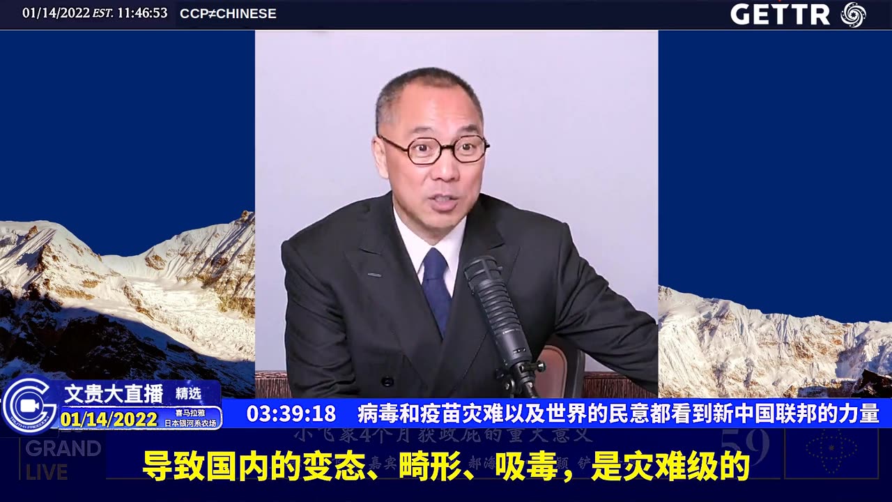 (三十九)病毒和疫苗灾难以及世界的民意都看到新中国联邦的力量【2022年01月14日文贵大直播精选】