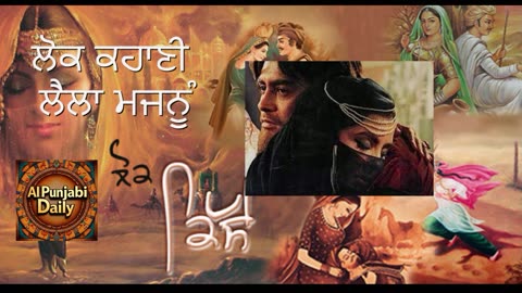 ਲੋਕ ਕਹਾਣੀ-ਲੈਲਾ ਮਜਨੂੰ
