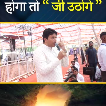 पवित्र आत्मा होगा तो " जी उठोगे " || #shorts #ankurnarulaministries || Anugrah TV