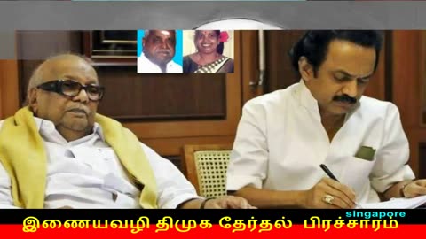இணையவழி திமுக தேர்தல் பிரச்சாரம் திமுக Vol 19