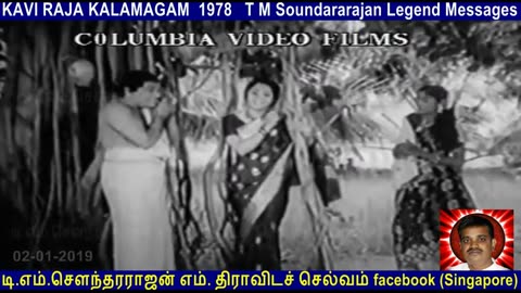 T M Soundararajan Legend MESSAGES kaviraja kalemegam 1978 VOL 1