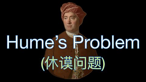 China Fixes Hume's Problem? Bridging “Is” and “Ought” (休谟问题与新自然法学)