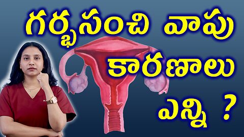 గర్భసంచి వాపు కారణాలు ఎన్ని? Bulky Uterus Causes, Symptoms and Best Treatment Options Cure Clinic