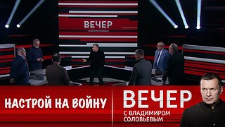 Вечер с Владимиром Соловьевым. Европа настроена на войну