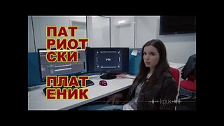 Промо за Патриотски Платеник