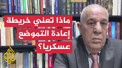 ماذا تعني خريطة إعادة التموضع الإسرائيلية في قطاع غزة عسكريا؟.. اللواء الدويري يُجيب