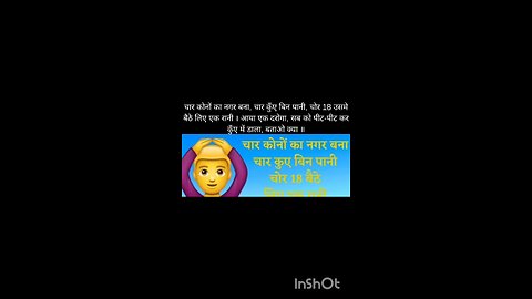 hindi riddles with answers