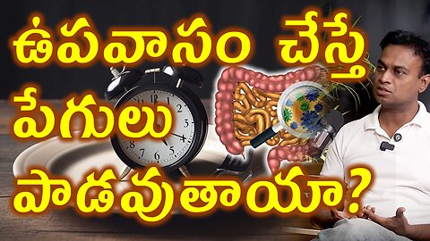 ఉపవాసం చేస్తే పేగులు పాడవుతాయా? Will Fasting Damage your Intestines Microbiome Microbiota?