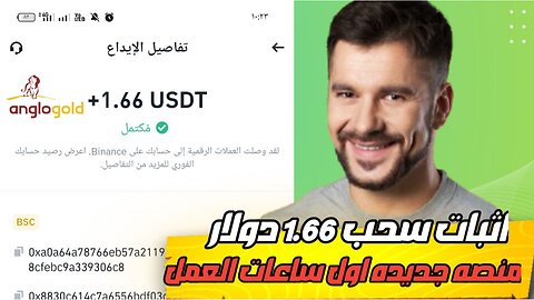 شرح ومراجعة لمنصة ربح جديدة لربح 1.64$ يوميا من خلال موقع AngloGold | عرض لنتائج السحب