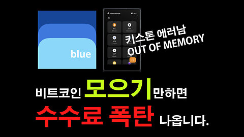 비트코인 지갑관리하기 블루월렛 키스톤 #bluewallet #keystone #블루월렛 #비트코인
